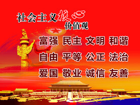 核心价值观
