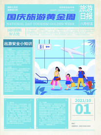 报纸风旅游插画海报
