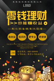 投资理财海报 