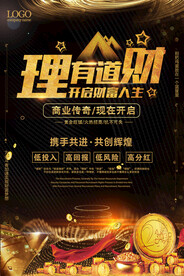 投资理财海报 