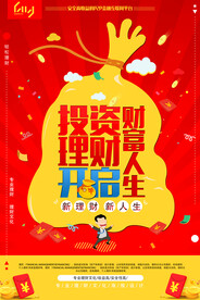 投资理财海报