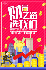 投资理财海报