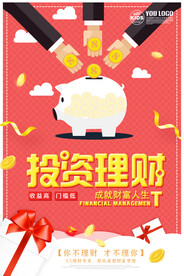 投资理财海报 