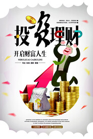 投资理财海报 