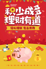 投资理财海报