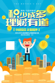 投资理财海报 