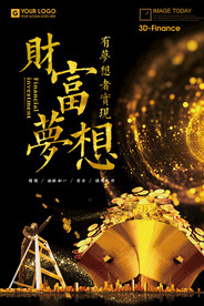 投资理财海报