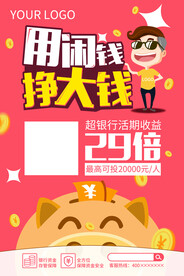 投资理财海报 