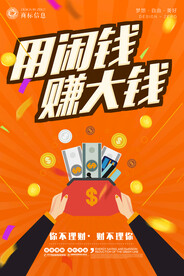 投资理财海报
