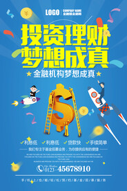 投资理财海报