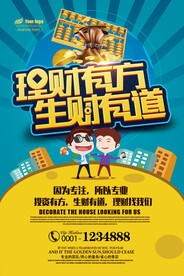 投资理财海报 