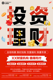 投资理财海报 