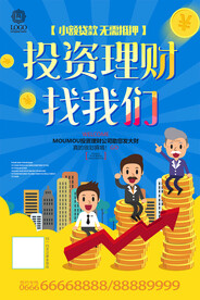 投资理财海报 