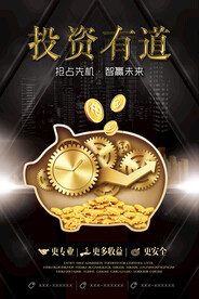 投资理财海报 