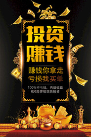 投资理财海报 