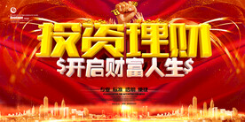 投资理财海报 