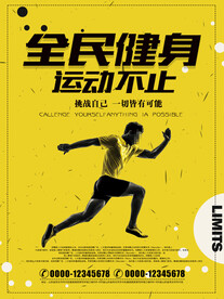 健身海报 