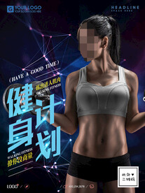 健身海报 