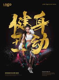 健身海报 