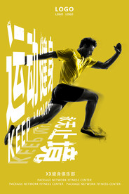 健身海报 