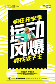 健身海报 