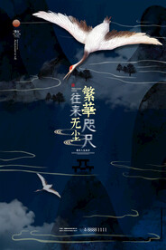 房地产海报 
