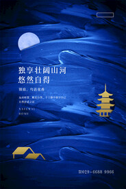 房地产海报 