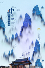 房地产海报 