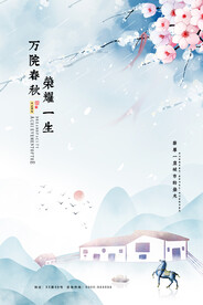 房地产海报