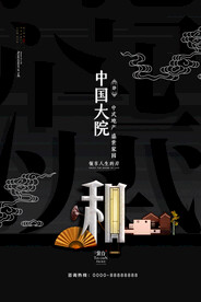 房地产海报 