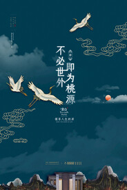 房地产海报 