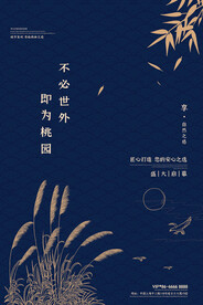 房地产海报 