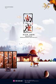 房地产海报 