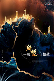 房地产海报 