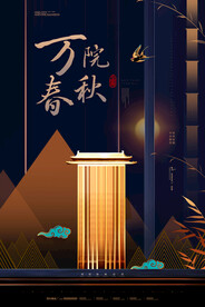 房地产海报 