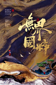 房地产海报 