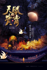 房地产海报 