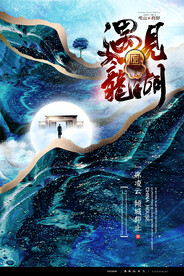 房地产海报 
