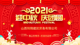 中秋海报