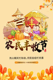丰收节  