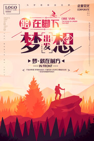 企业文化海报