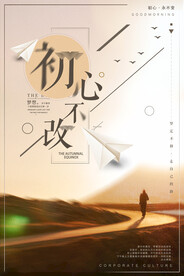 企业文化海报