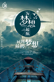 企业文化海报 