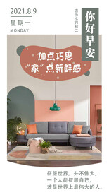 早安励志问候海报