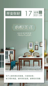 早安励志问候海报
