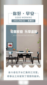 早早安励志问候海报