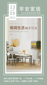 早安励志问候海报