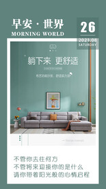 早安励志问候海报