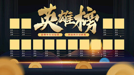 英雄榜