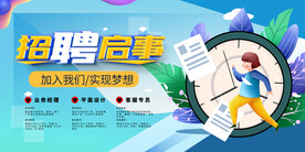 招聘 